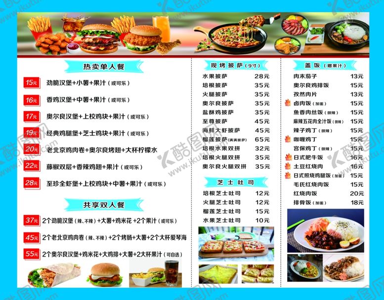 编号：64223509300211243956【酷图网】源文件下载-披萨菜单