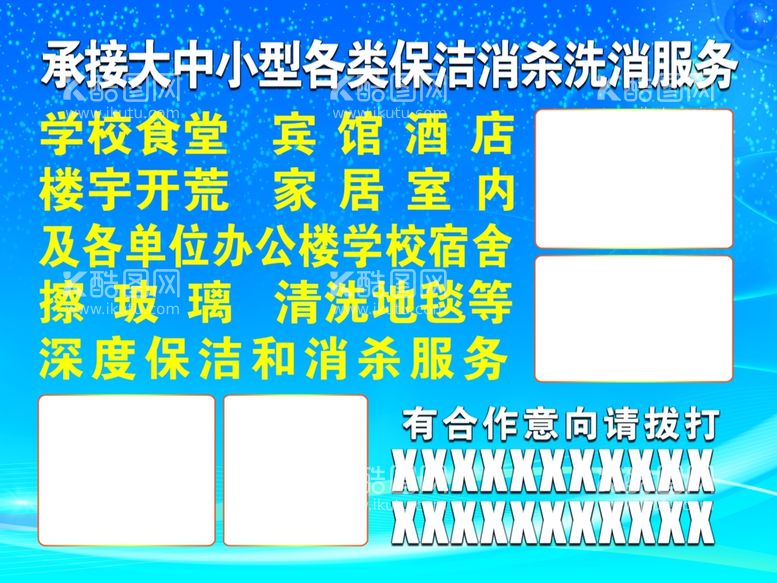 编号：43464312231658266628【酷图网】源文件下载-承接大中小型各类保洁消杀洗消服