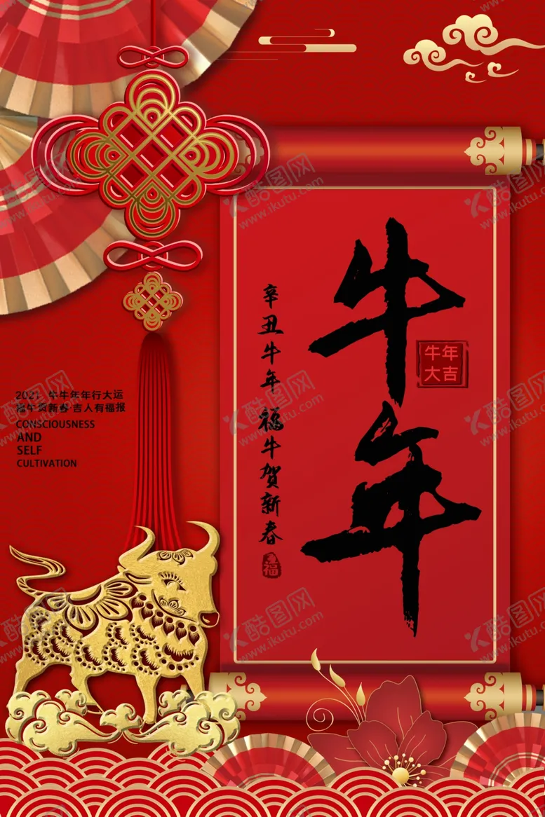 编号：20993504271657423444【酷图网】源文件下载-牛年海报