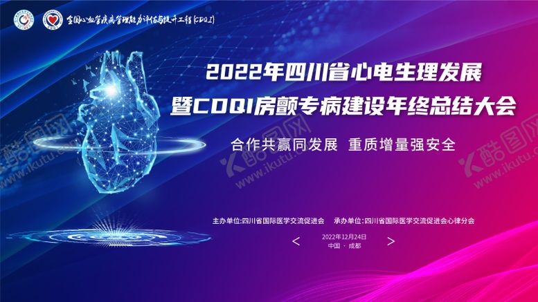 编号：39467504261107296791【酷图网】源文件下载-医学会议主形象背景板
