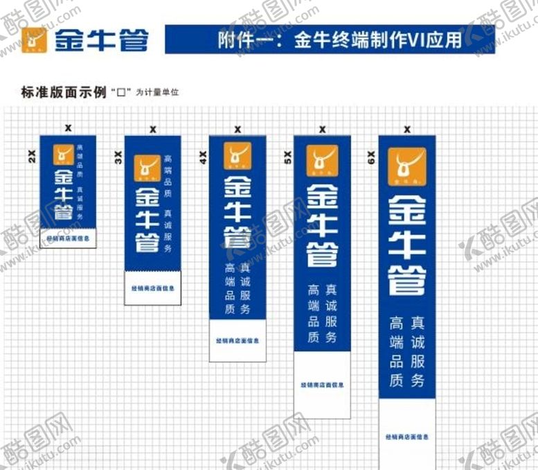 编号：81631604200648319872【酷图网】源文件下载-金牛管VI