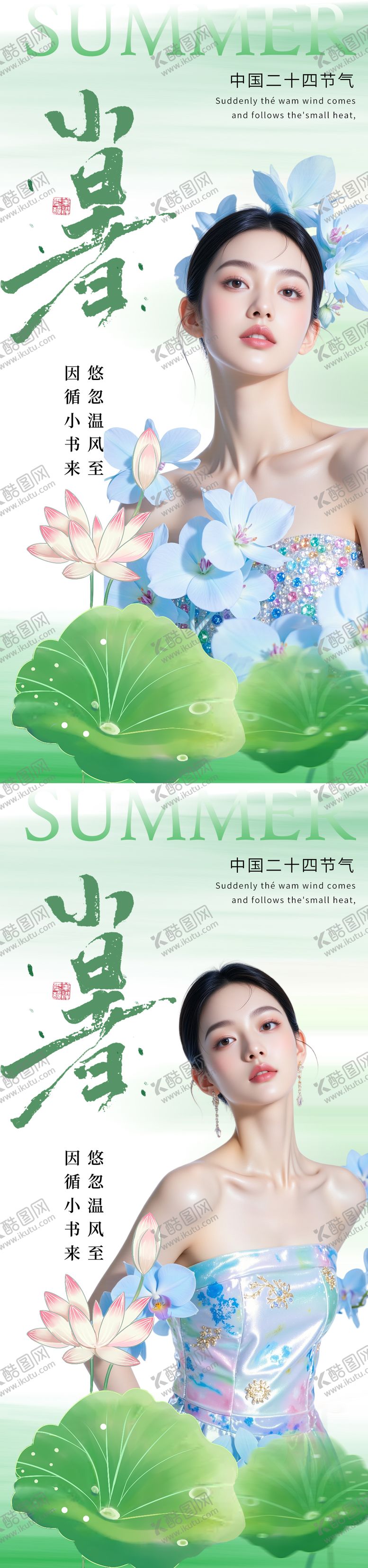 编号：68662407071658221357【酷图网】源文件下载-小暑节气系列海报