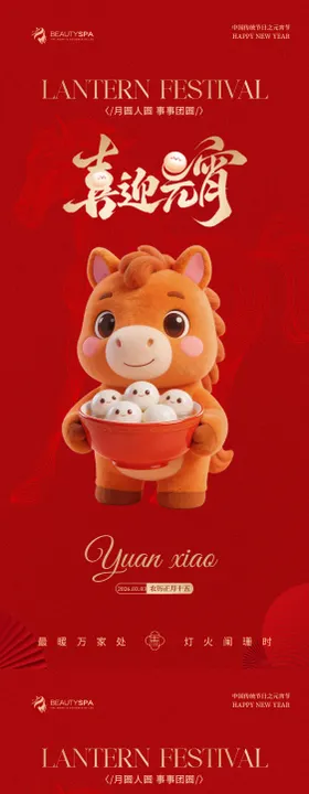 医美元宵节早安卡通海报