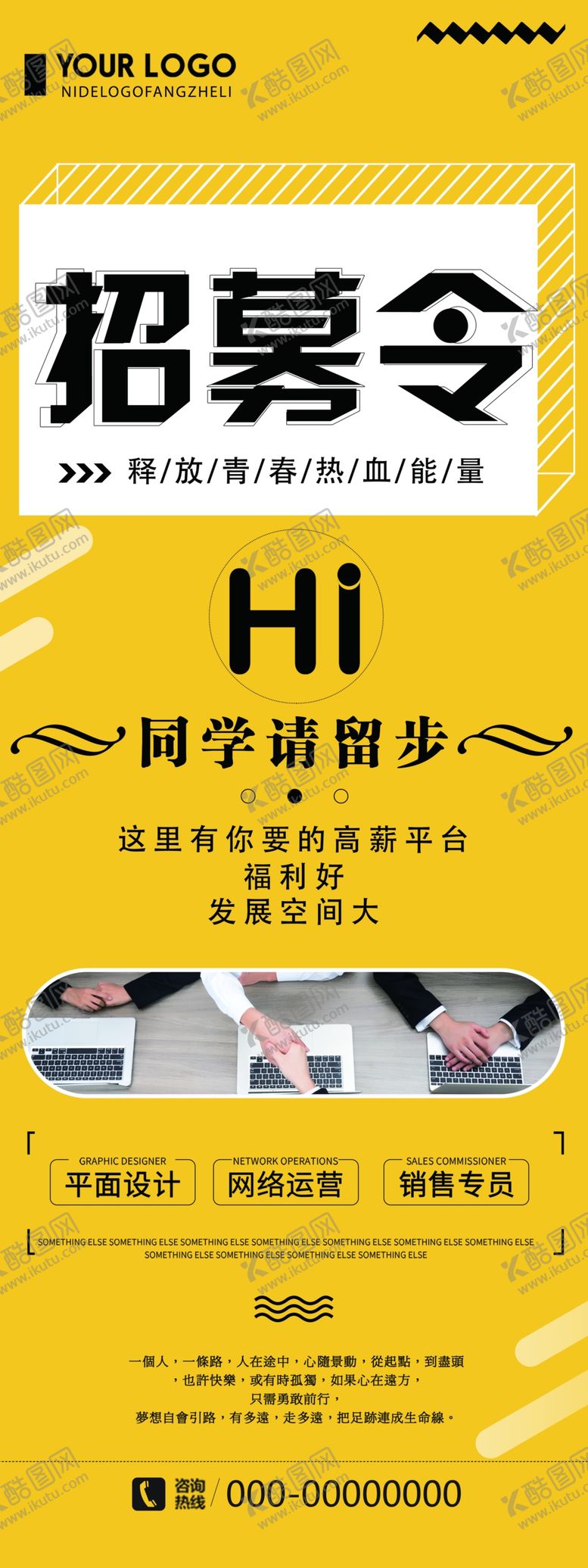 编号：53824910030332184868【酷图网】源文件下载-招聘