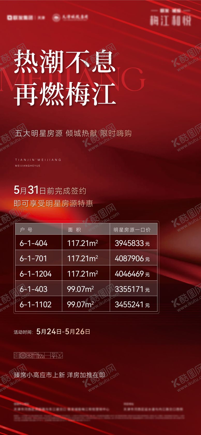 编号：22021702201753068815【酷图网】源文件下载-热销特价房单图