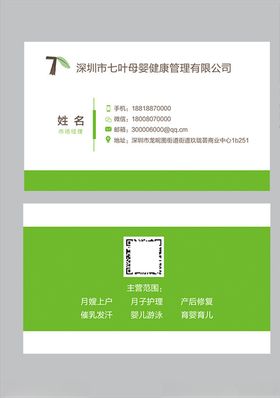 母婴健康管理