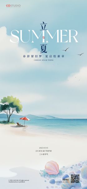 立夏手绘插画海报