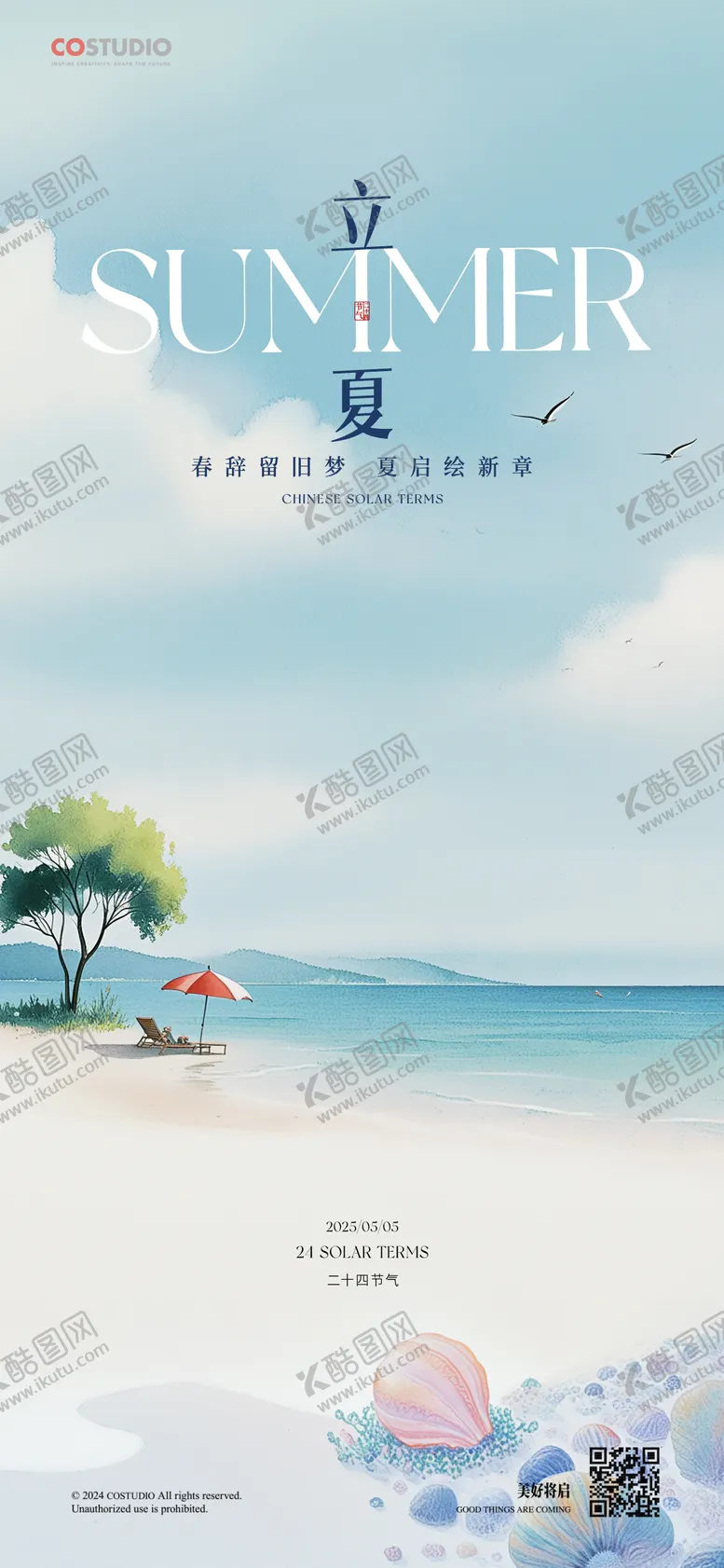 编号：13048605032017124322【酷图网】源文件下载-立夏手绘插画海报
