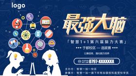 最强大脑