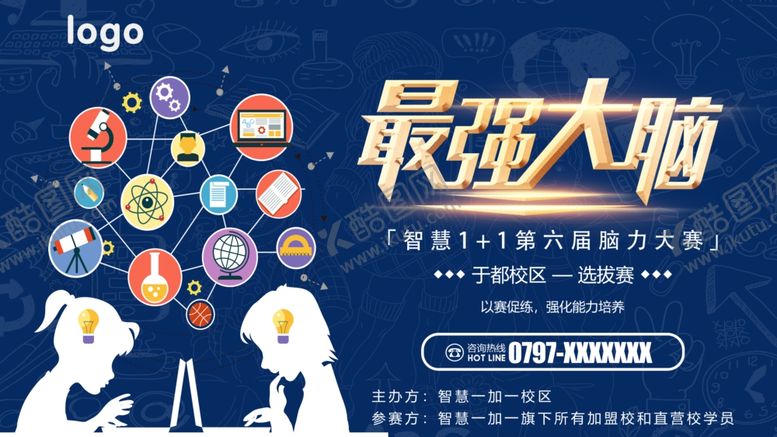 编号：33646009262042464956【酷图网】源文件下载-最强大脑