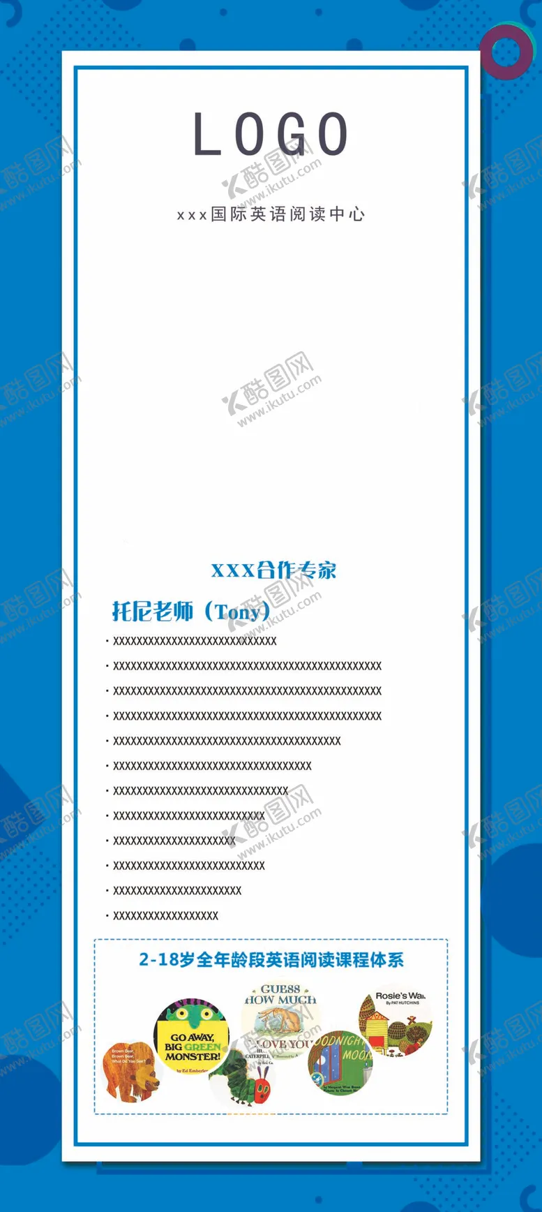编号：26137910041044246538【酷图网】源文件下载-蓝色展架