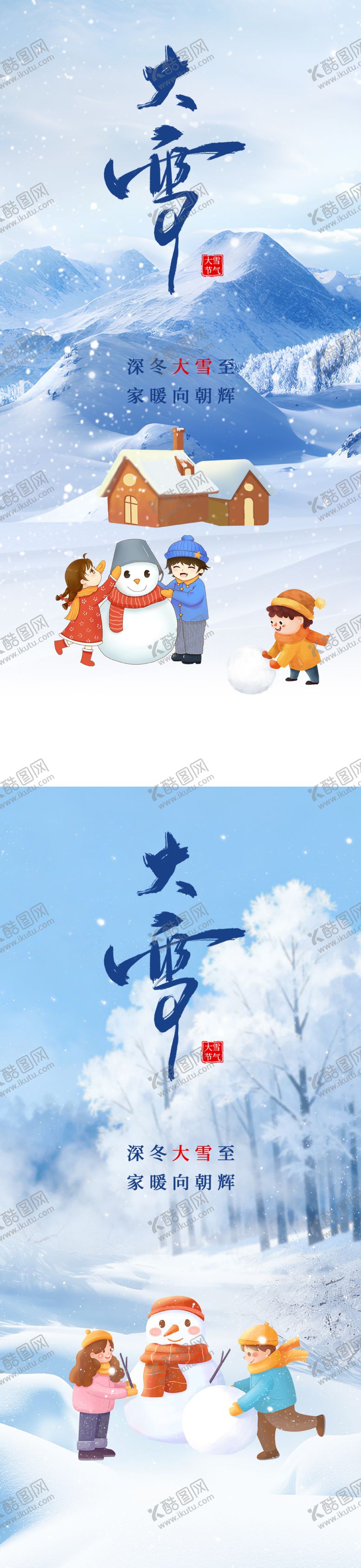 编号：72586612020202514801【酷图网】源文件下载-大雪二十四节气