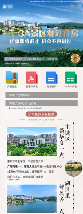 地产湖居长图