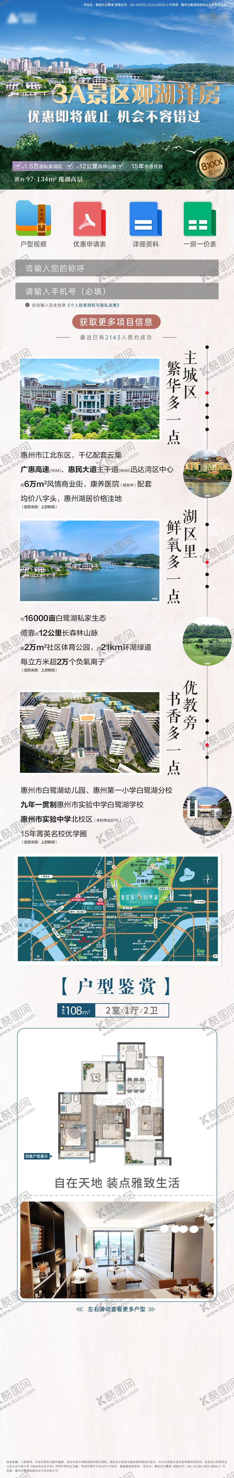 编号：18130910050504537054【酷图网】源文件下载-地产湖居长图