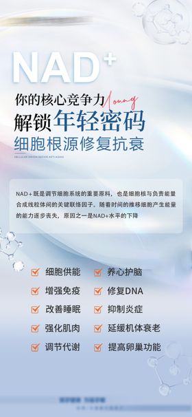 解锁年轻密码海报