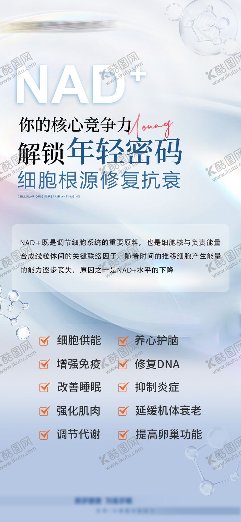编号：62026308141237424598【酷图网】源文件下载-解锁年轻密码海报