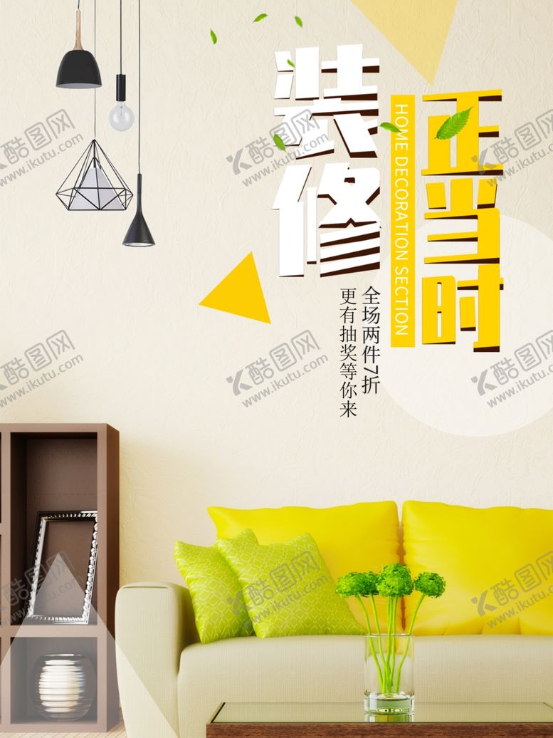 编号：21613504172154397848【酷图网】源文件下载-装修公司