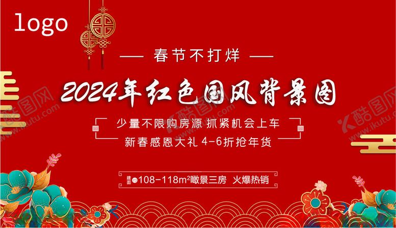 编号：77312902191049447636【酷图网】源文件下载-国风红色展板