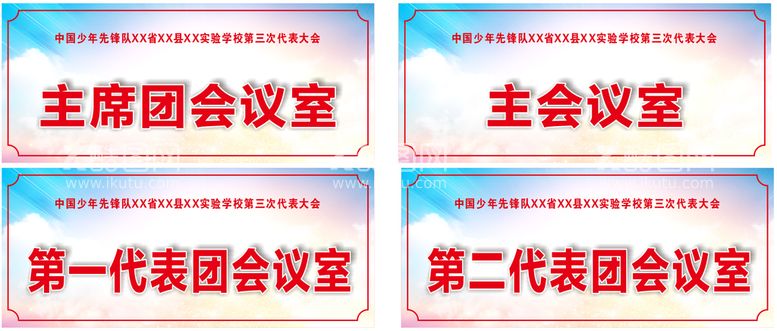 编号：22591912121924273895【酷图网】源文件下载-科室牌 门牌