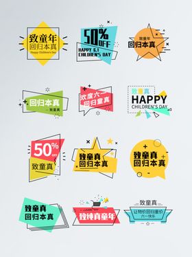 儿童节标题文字排版标签