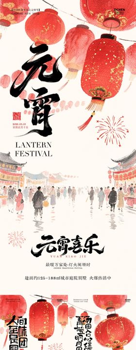 元宵节汤圆灯笼中式插画海报