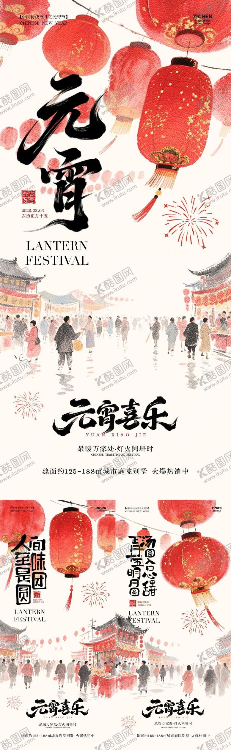 编号：25905202190115433761【酷图网】源文件下载-元宵节灯笼逛庙会中式插画海报