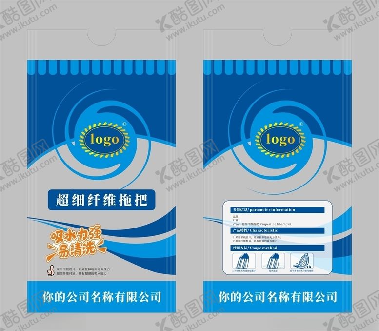 编号：40652905022329297835【酷图网】源文件下载-超细纤维拖把展开图