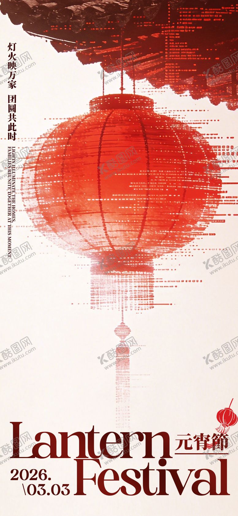 编号：93551002280203096936【酷图网】源文件下载-元宵节宣传海报