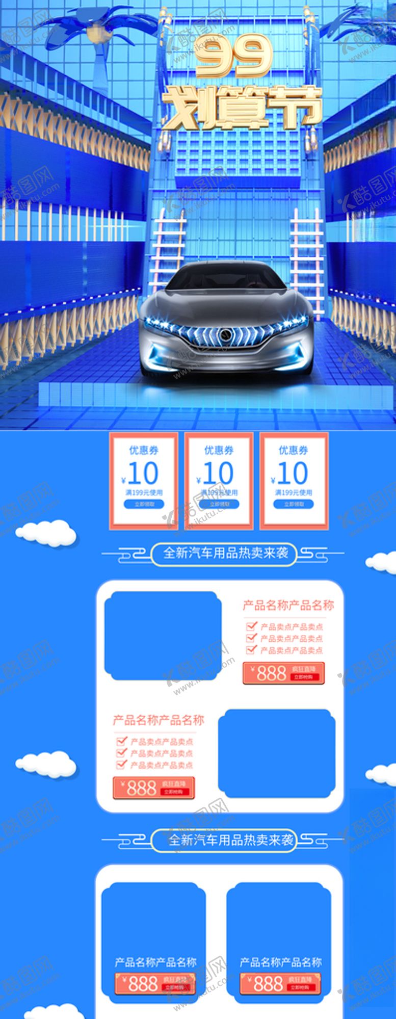 编号：16318110180929211042【酷图网】源文件下载-聚划算车品促销