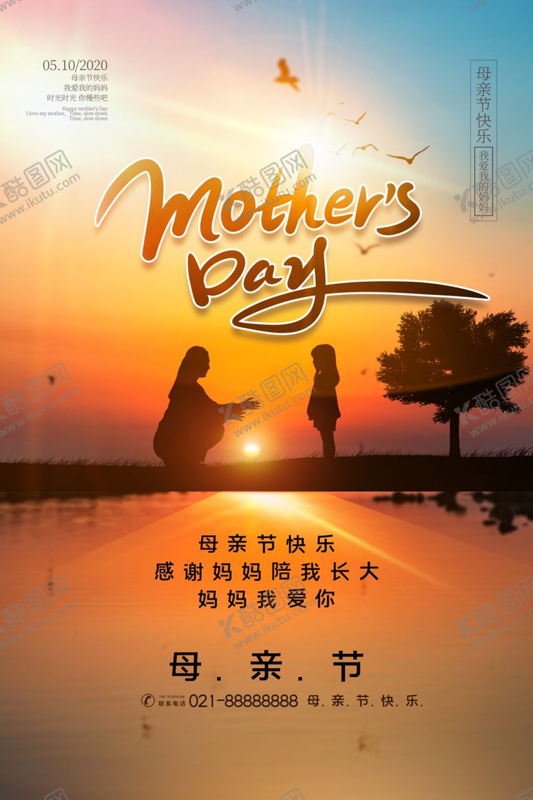 编号：98800709291442218320【酷图网】源文件下载-母亲节海报