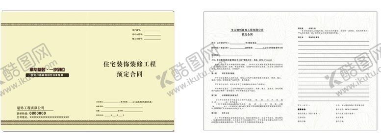 编号：20076410222218543873【酷图网】源文件下载-装饰公司合同