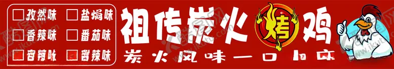 编号：48615402021821218328【酷图网】源文件下载-炭火烤鸡