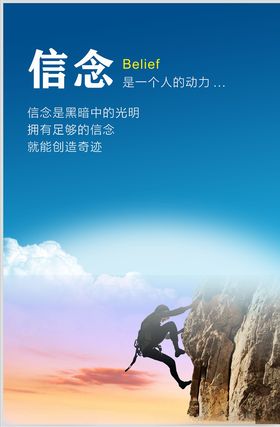 企业文化企业标语信念展板
