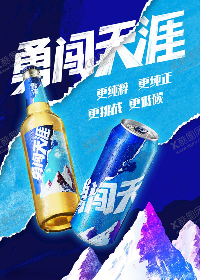 编号：92123403090005419312【酷图网】源文件下载-雪花勇闯天涯