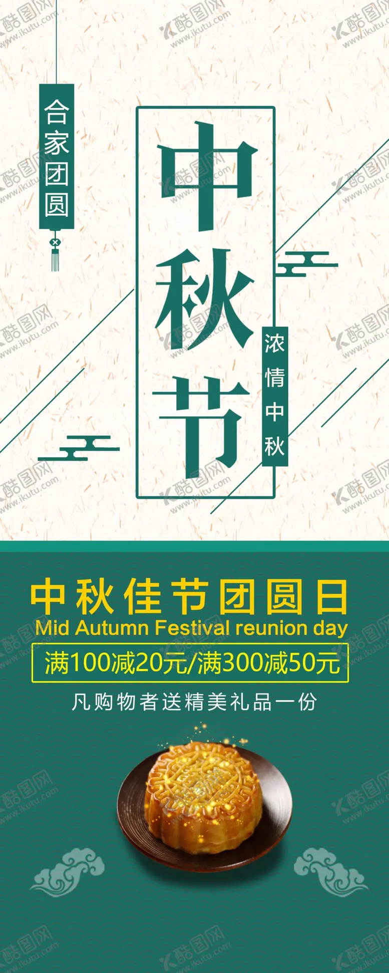 编号：97781802201203285805【酷图网】源文件下载-中秋节H5手机海报