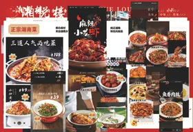 川湘菜菜单