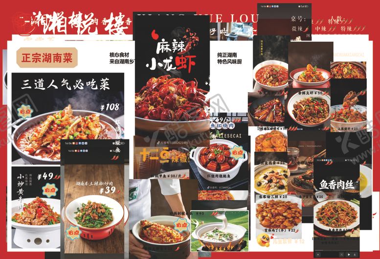 编号：19178506120955266028【酷图网】源文件下载-川湘菜菜单