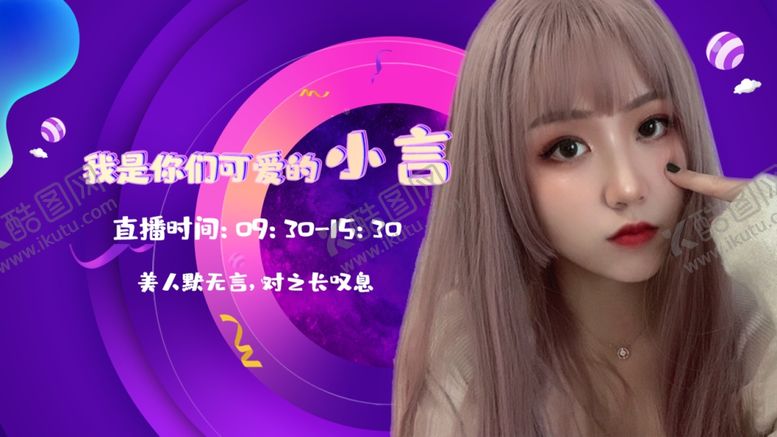 编号：85761810240553261175【酷图网】源文件下载-直播海报