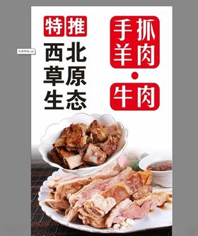 手抓羊肉