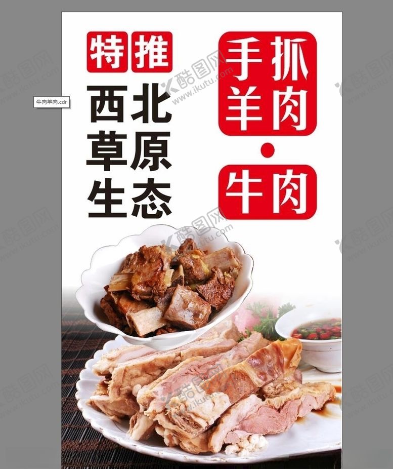 编号：53557810271514265129【酷图网】源文件下载-手抓羊肉