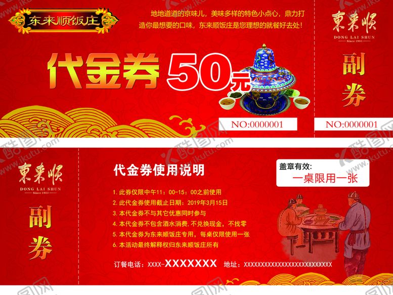 编号：91257309190356315473【酷图网】源文件下载-餐饮代金券