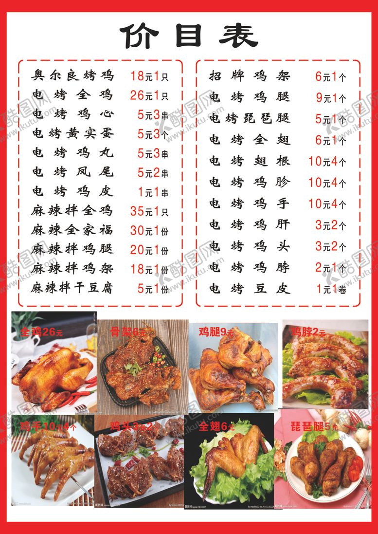 编号：29550503190209378713【酷图网】源文件下载-价格表