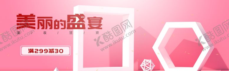 编号：56549909260231032255【酷图网】源文件下载-美妆盛宴