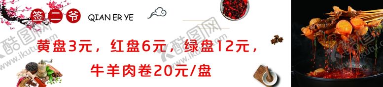 编号：93233510181826555172【酷图网】源文件下载-串串
