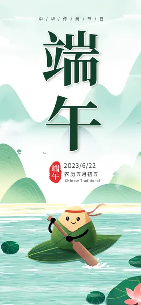 端午海报节展架中国风