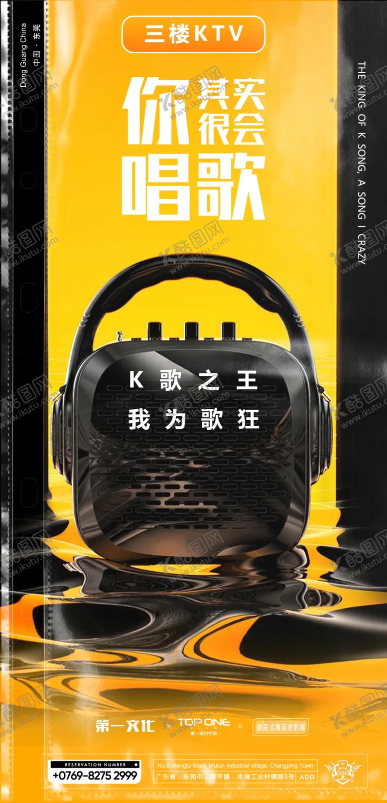 编号：75642103311539422103【酷图网】源文件下载-KTV海报