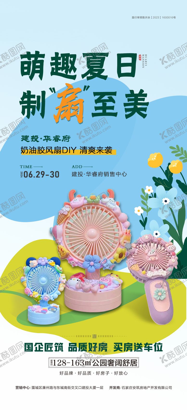 编号：49066404190111581324【酷图网】源文件下载-奶油电扇