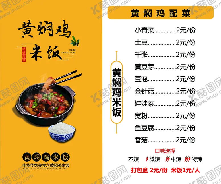 编号：79312809211623034982【酷图网】源文件下载-小吃价目表