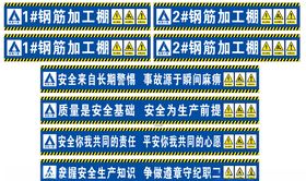 工地安全标语识广告设计
