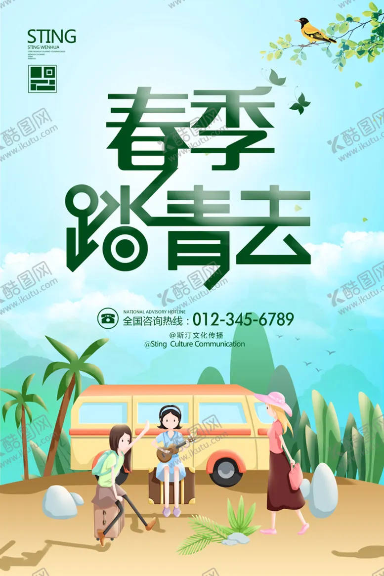 编号：12153710311442485992【酷图网】源文件下载-春季踏青